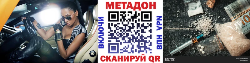 МЕТАДОН кристалл  даркнет как зайти  Высоцк 